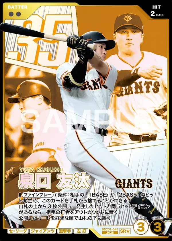 泉口 友汰(パラレル) 【BBC01-045SR★】※QRコード未使用